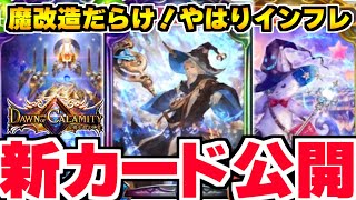 魔改造された『クロノウィッチ』で『イザベル』がさらに暴れる！！？新アーティファクトも大量追加！！！【シャドバ/シャドウバース】