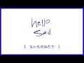 【podcast】hello, sad.|ep.34 ないものねだり