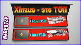 Кухонные ножи Xinzuo VG10 | Распаковка посылки с Алиэкспресс. Два новых ножа Xinzuo в моей коллекции
