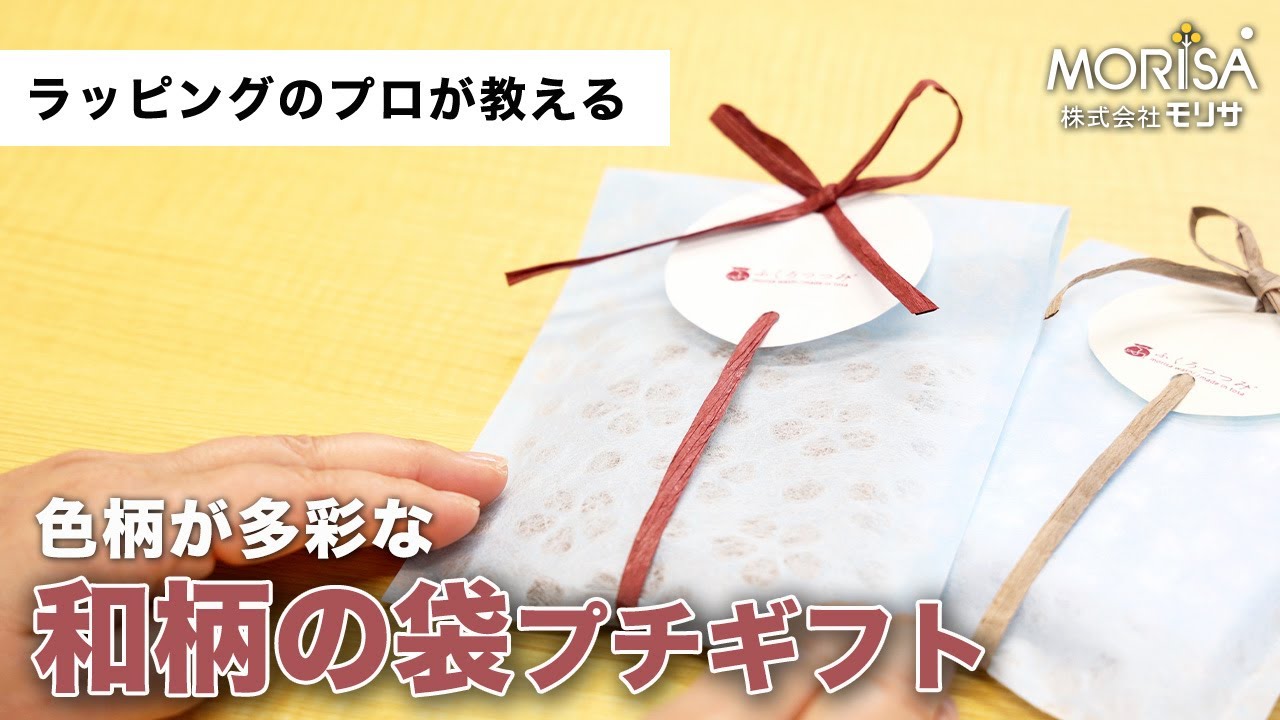 タグをつけるとかわいく変身！色柄多彩な「和柄の袋」のプチギフト 