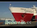 大阪海峡 カラオケ - Japanese Music Karaoke