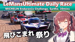 【Le Mans Ultimate】コースで落ちて結果は上がるデイリーレース MICHELIN EC サルト【CeVIO実況 夏色花梨】 screenshot 5