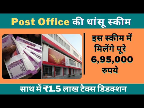 Post Office Latest Plan || इस स्कीम में मिलेंगे पूरे 6,95,000 रुपये || National Savings Certificate