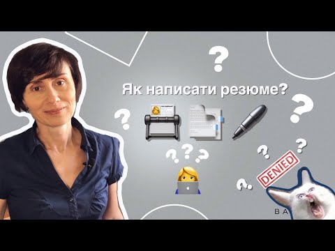 Як написати резюме?