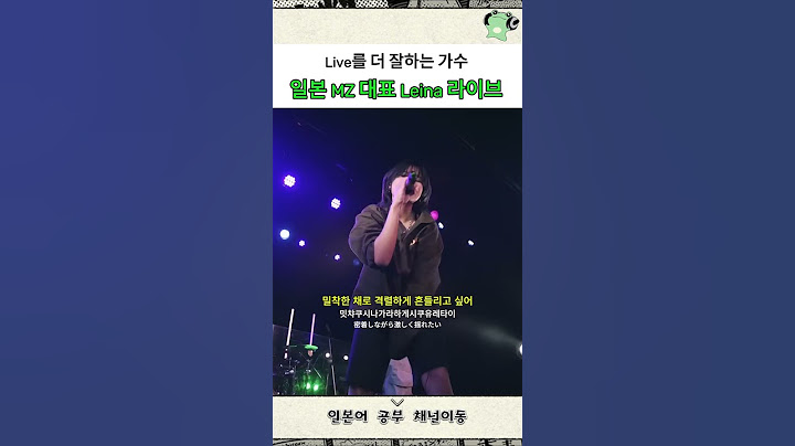 일본 MZ 대표 Leina 라이브 #jpop