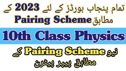 10th Class Physics Pairing Scheme 2023 | Physics Pairing Scheme 10th Class | 10th Class Board Exams