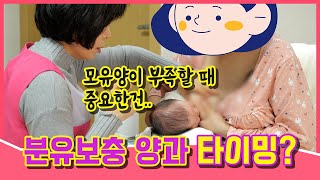 성공적인 모유수유를 위해 알아야할 5가지!(수유자세, 혼합수유, 모유량, 분유보충양, 타이밍)