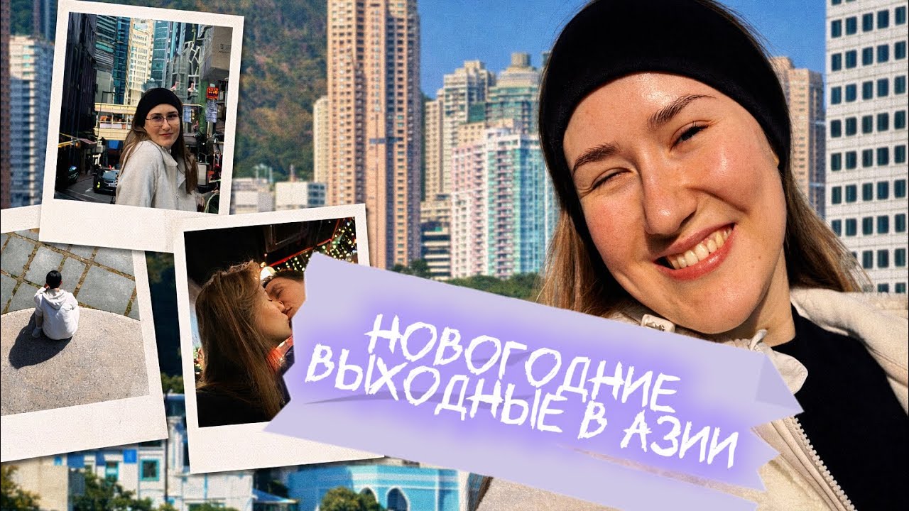 ПЕРВЫЙ НОВЫЙ ГОД В КИТАЕ. Почему никто не отмечает? Спонтанное путешествие в другую страну! 