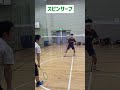 バドミントン　サービス【現ルールでは禁止❌】