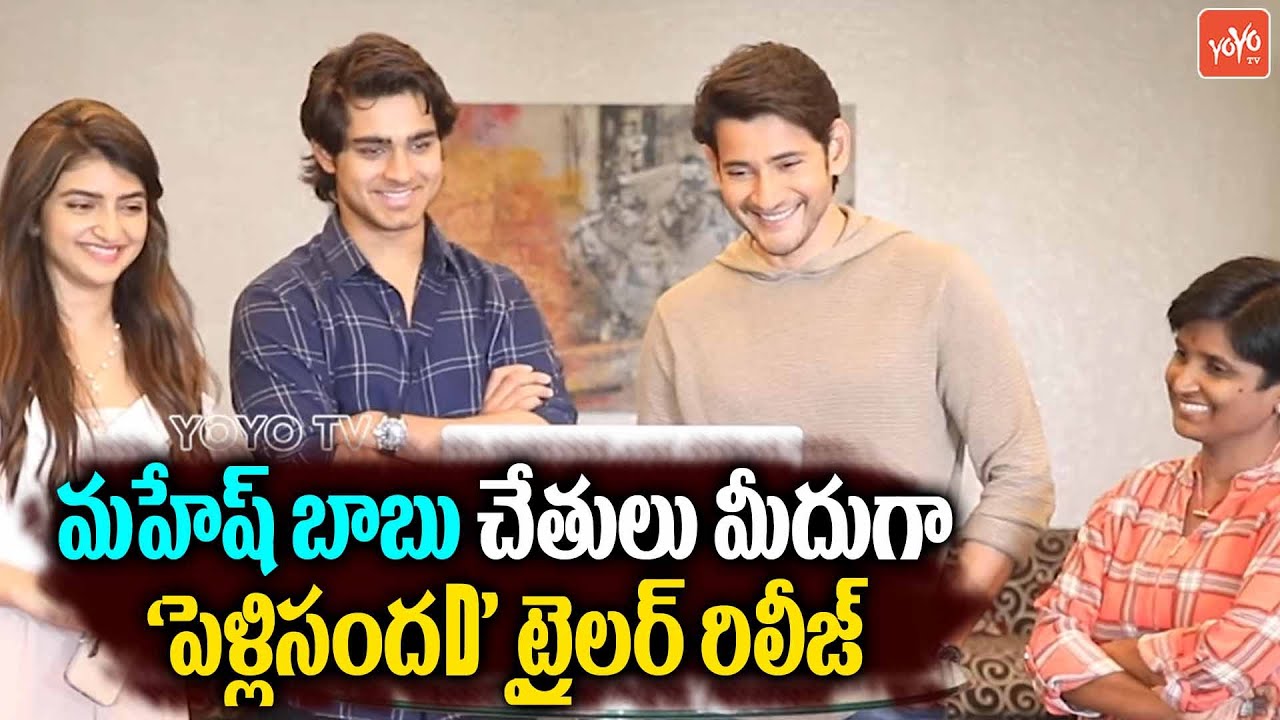 Mahesh Babu Launched 'Pelli SandaD' Movie Theatrical Trailer | Roshan | Raghavendra Rao | YOYO TV