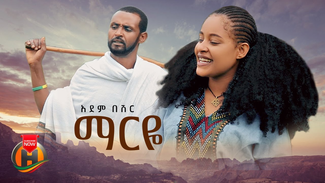 Adem Beshir - Marye | አደም በሽር - ማርዬ | New Ethiopian Music 2025 (Official Video)