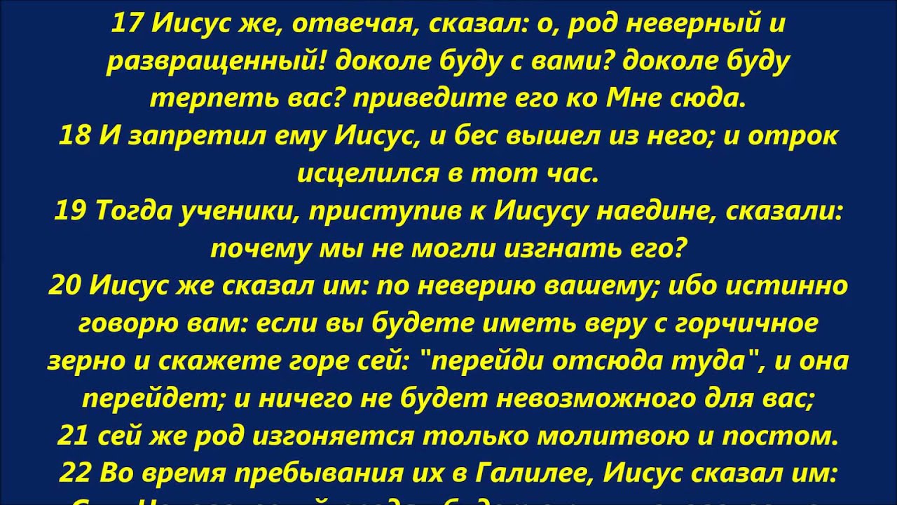 Род изгоняется молитвой. Постом и молитвой изгоняется род. Постом и молитвою сей род изгоняется только. Только постом и молитвой. Сей род изгоняется постом и молитвой.