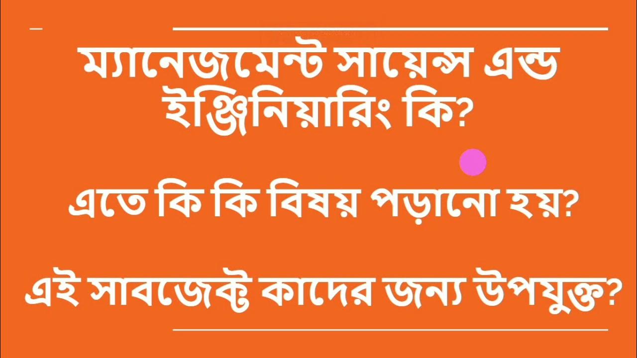 What Is Management Science And Engineering in Bangla YouTube what-is-management-science-and-engineering-in-bangla-youtube