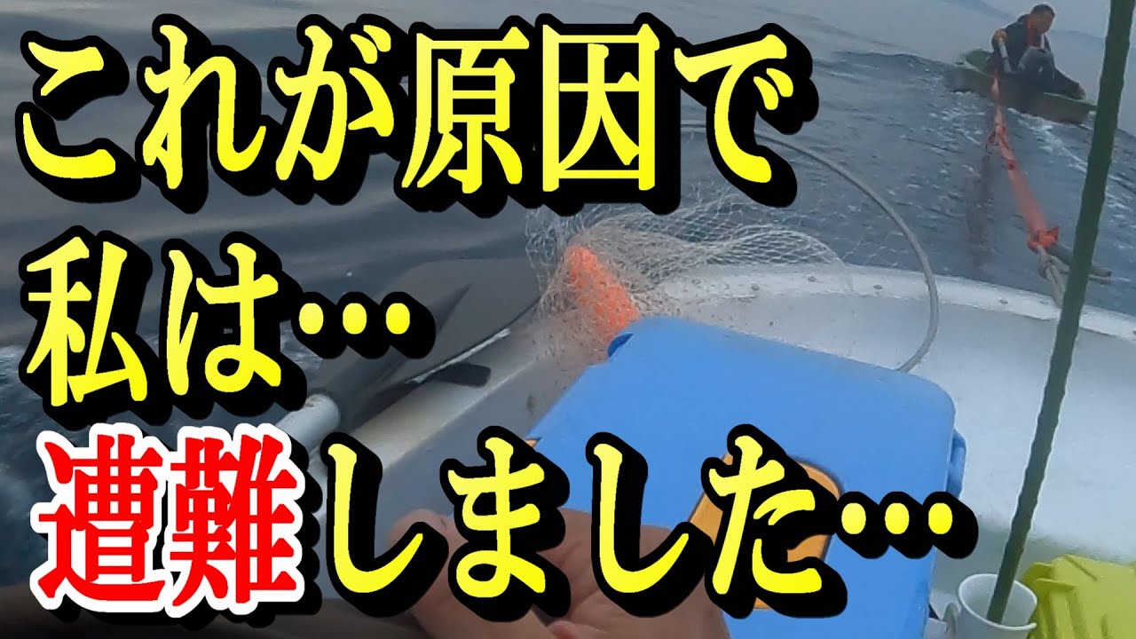 私の整備ミスで…遭難した【後編】釣り友達が私の命を救ってくれました…。　#2馬力ボート　#２馬力エンジン　#ホンダ２馬力エンジン　#遭難　#整備不良　#エンジン不調　#ジギング　#BZBF