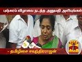 New video by Thanthi TV on YouTube