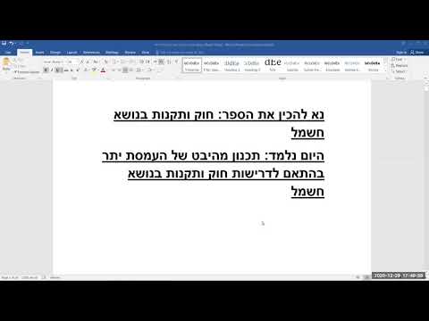 וִידֵאוֹ: מהי העמסת מוט?