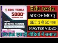 Edu teria 5000 mcq  set 1  50   master