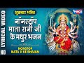 शुक्रवार भक्ति : नॉनस्टॉप माता रानी जी के भजन Nonstop Durga Ji Ke Bhajan | Sherawali Mata Bhajan