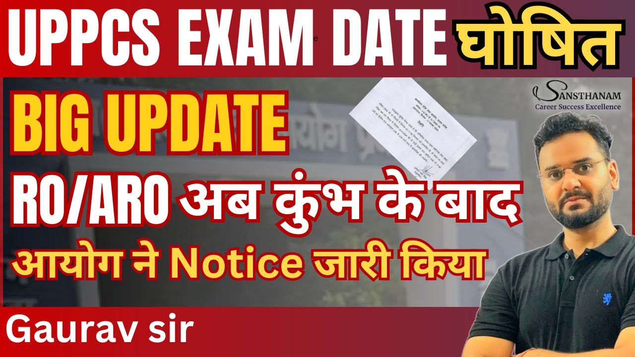 UPPCS 2024 New Exam Date | RO/ARO Postponed | UPPSC Pre 2024 Exam Date 