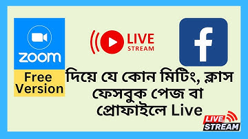 How To Live Stream with Zoom on Facebook | Zoom দিয়ে Facebook এ লাইভ করুন সহজে 🎥🔗📱
