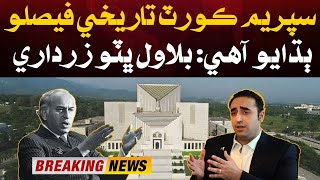 PPP Chairmain Bilawal Bhutto Statement | Supreme Court has announced a historic decision | Awaz TV