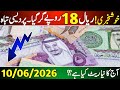 Saudi Arabia riyal rate today | Riyal rate 10 June | Currency exchange rate 2026 | Dollar Rate