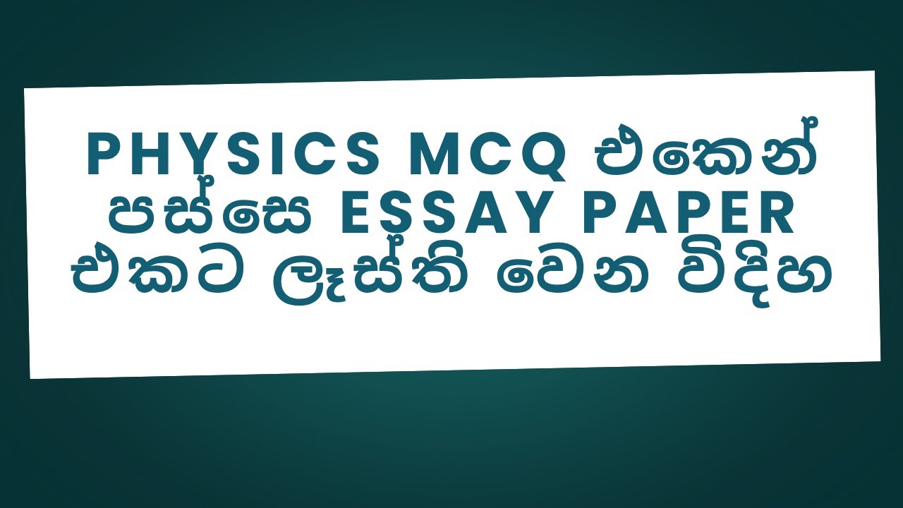 STRUCTURED සහ ESSAY මේ ප්‍රශ්ණ ටික කරල යන්න