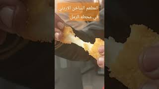 اسعار مطعم اردني في محطه الرمل الاسكندريه تبدأ من 60 جنيه #hot restaurants# المطعم الساخن