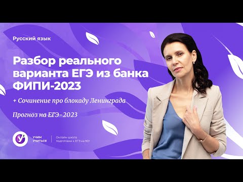 "Катарсис" интенсив перед ЕГЭ-2023|Разбор реального варианта ЕГЭ из банка ФИПИ -2023.