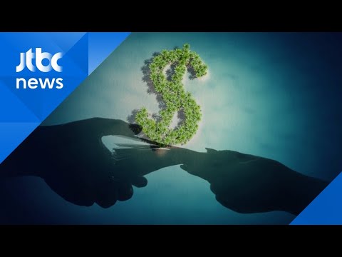 기업들 &amp;quot;문제 없다&amp;quot;지만…&amp;#39;국제 <strong>조세포탈</strong>&amp;#39; 공범 몰릴수도