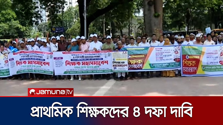 চার দফা দাবিতে শহীদ মিনারে প্রাথমিক শিক্ষকদের মহাসমাবেশ | Primary Teacher's Protest | Jamuna TV