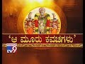 `Aa Mooru Kavachagalu`: Miracle at Tirumala Tirupati in 'Jyeshta Masa'