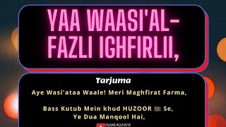 Yaa Waasi'al-Fazli Ighfirlii, Huzoor Sallallahu alaihi wasallam Se, Ye Dua Manqool Hai,Iftaar Ki Dua