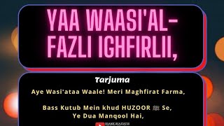 Yaa Waasi'al-Fazli Ighfirlii, Huzoor Sallallahu alaihi wasallam Se, Ye Dua Manqool Hai,Iftaar Ki Dua