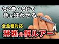 【堤防で爆釣】実はこの使い方で大化け!全魚種対応のとあるルアーが餌並みに釣れすぎる...