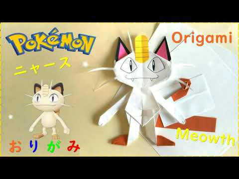 折り紙 ニャース Origami Meowth Youtube