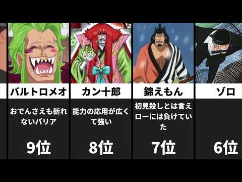 【ワンピース】ドレスローザ編最強ランキングtop20