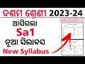 10th Class Syllabus 2023-24 / 10th Class Sa1 Exam Syllabus 2023-24