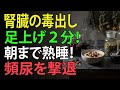 夜中に目が覚める原因はこれ！2分で筋肉をほぐして朝まで熟睡する方法