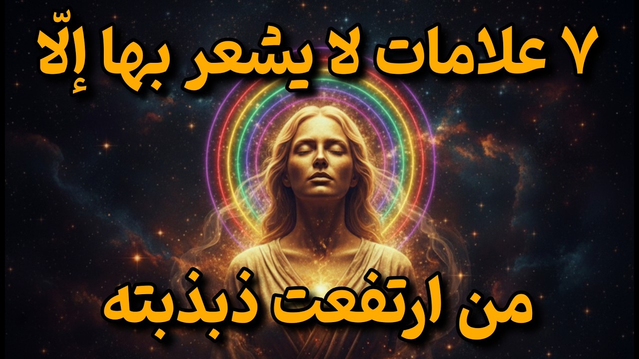 من يعيش بتردد مختلف… سيشعر بهذا فوراً!