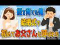 【2ch感動】26歳で12歳の姪を引き取った俺、結婚式で読まれた手紙に崩れた【ゆっくり解説】