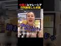 マレーシアである中国人が行列に割り込み