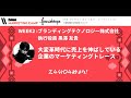 WEEK2 マーケティングトレース黒澤友貴さん　DMM MARKETING CAMP ｘ マケスタコラボ　在宅学習応援プロジェクト！