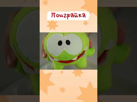 Ам Ням объелся шариками Орбиз! #амням #shorts #Орбиз