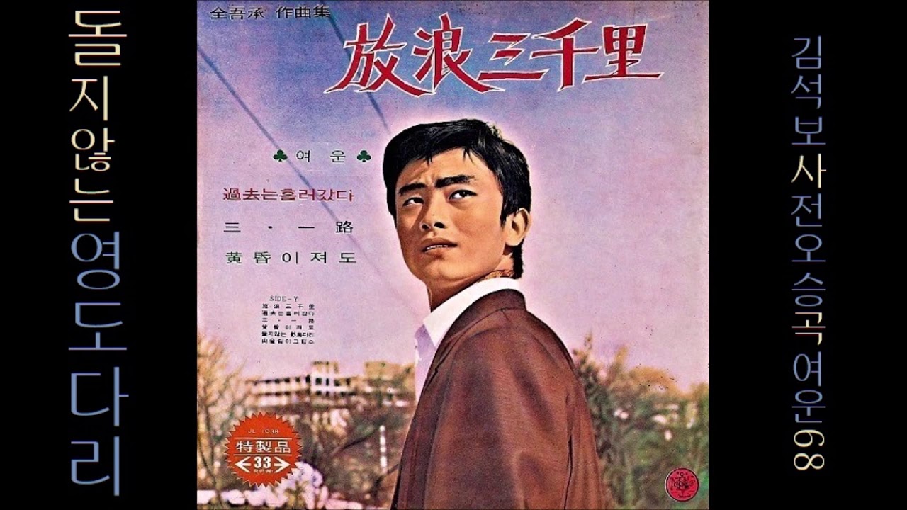 돌지 않는 영도다리 1968 여운