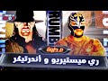القصة الكاملة لعداوة اندرتيكر و ري ميستيريو Undertaker Vs Rey Mysterio Full Rivalry Story 