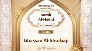 surah Al-Hadid {{57}} Reader Ghassan Al-Shorbaji