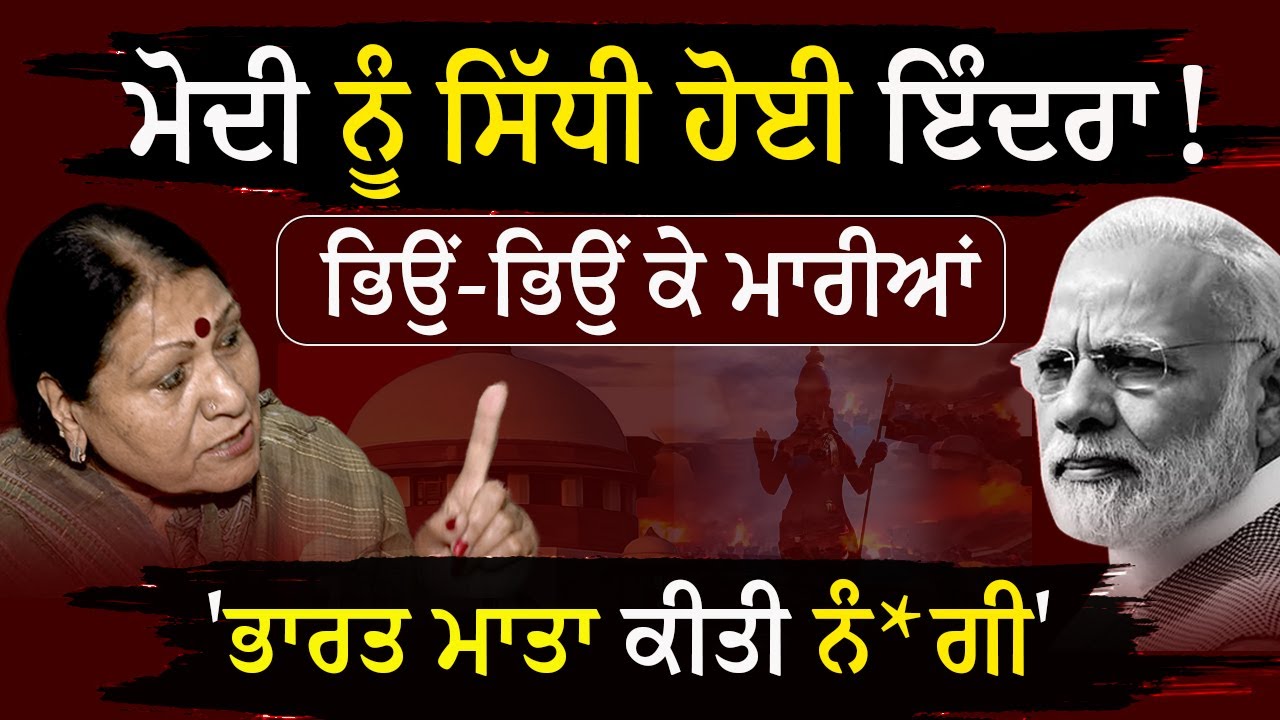 Modi ਨੂੰ ਸਿੱਧੀ ਹੋਈ ਇੰਦਰਾ ! | Manipur Issue | Manjit Indira Latest Interview | Jus Tv