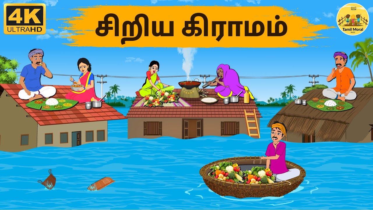 Tamil Stories - தொலைதூர கிராமம் | Stories In Tamil | Tamil Moral Stories | Needhi Kadhaigal
