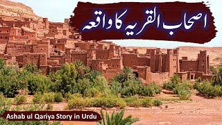 Ashab ul Qariya Story in Urdu | Life OF Prophet | Qasas ul anbiya | Islam Studio